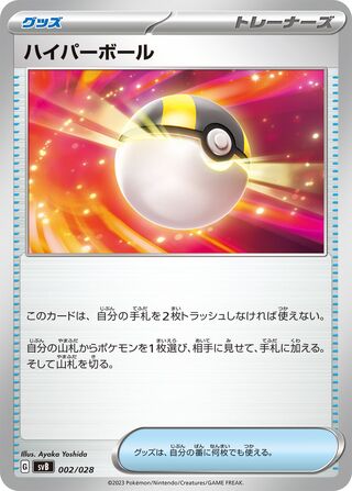 Ultra Ball 002/28 — ex Premium Trainer Box (Japanese Pokémon TCG card)
