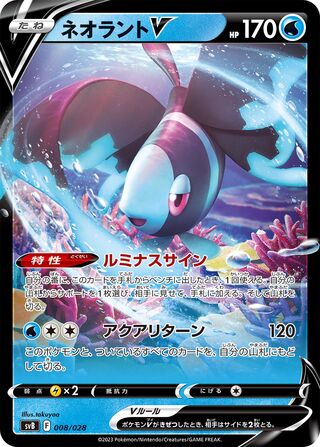 Lumineon V 008/28 — ex Premium Trainer Box (Japanese Pokémon TCG card)