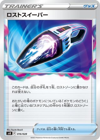 Lost Vacuum 016/28 — ex Premium Trainer Box (Japanese Pokémon TCG card)