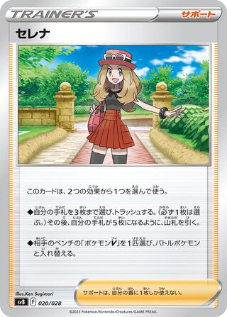 Serena 020/28 — ex Premium Trainer Box (Japanese Pokémon TCG card)