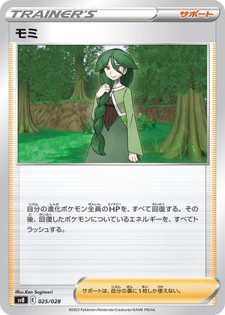 Cheryl 025/28 — ex Premium Trainer Box (Japanese Pokémon TCG card)