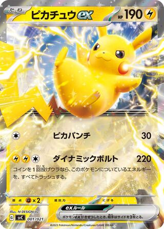 Pikachu ex 001/21 — Pikachu ex & Pawmot Starter Set ex (Japanese Pokémon TCG card)