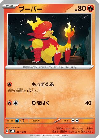 Magmar 001/20 — Skeledirge ex Starter Set Terastal (Japanese Pokémon TCG card)
