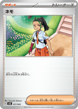 Nemona 017/20 — Skeledirge ex Starter Set Terastal (Japanese Pokémon TCG card)