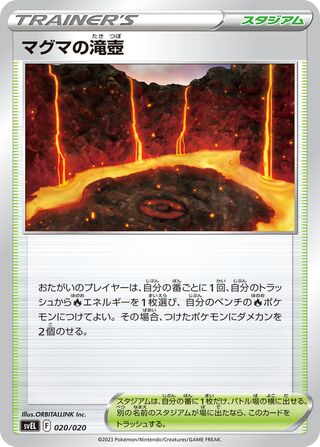 Magma Basin 020/20 — Skeledirge ex Starter Set Terastal (Japanese Pokémon TCG card)
