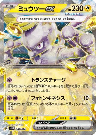 Mewtwo ex 001/20 — Mewtwo ex Starter Set Terastal (Japanese Pokémon TCG card)