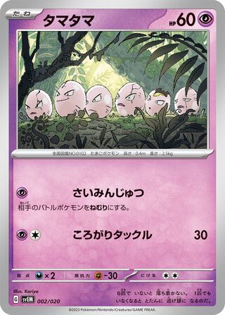 Exeggcute 002/20 — Mewtwo ex Starter Set Terastal (Japanese Pokémon TCG card)