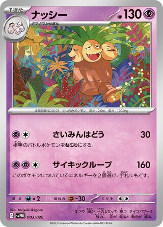 Exeggutor 003/20 — Mewtwo ex Starter Set Terastal (Japanese Pokémon TCG card)