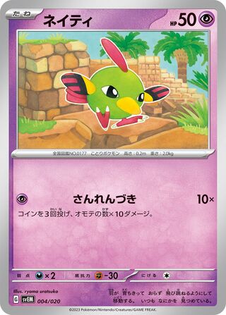 Natu 004/20 — Mewtwo ex Starter Set Terastal (Japanese Pokémon TCG card)