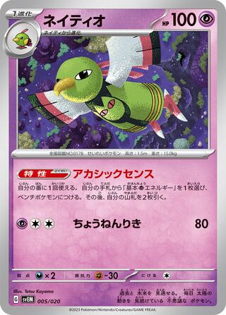 Xatu 005/20 — Mewtwo ex Starter Set Terastal (Japanese Pokémon TCG card)