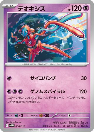 Deoxys 006/20 — Mewtwo ex Starter Set Terastal (Japanese Pokémon TCG card)