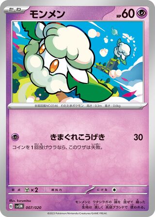Cottonee 007/20 — Mewtwo ex Starter Set Terastal (Japanese Pokémon TCG card)