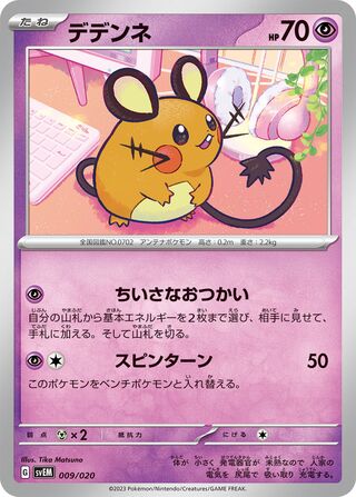 Dedenne 009/20 — Mewtwo ex Starter Set Terastal (Japanese Pokémon TCG card)