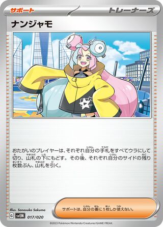 Iono 017/20 — Mewtwo ex Starter Set Terastal (Japanese Pokémon TCG card)