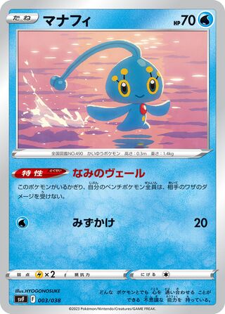 Manaphy 003 — Ruler of the Black Flame Deck Build Box (Japanese Pokémon TCG card)