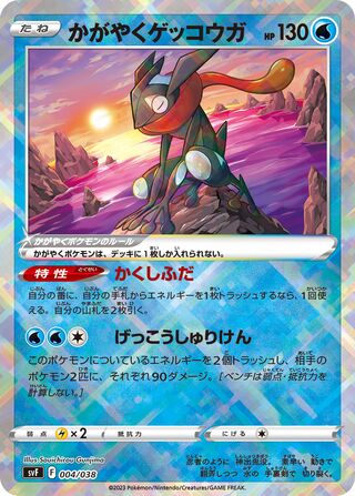 Radiant Greninja 004 — Ruler of the Black Flame Deck Build Box (Japanese Pokémon TCG card)