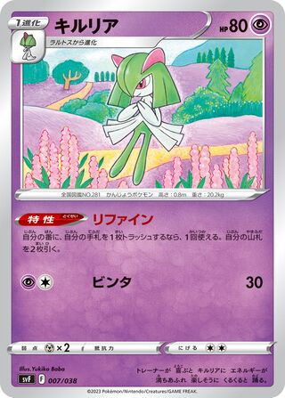 Kirlia 007 — Ruler of the Black Flame Deck Build Box (Japanese Pokémon TCG card)