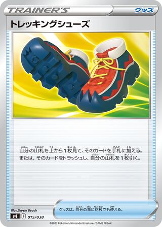 Trekking Shoes 015 — Ruler of the Black Flame Deck Build Box (Japanese Pokémon TCG card)