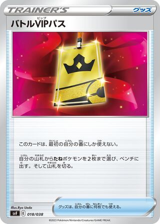 Battle VIP Pass 018 — Ruler of the Black Flame Deck Build Box (Japanese Pokémon TCG card)