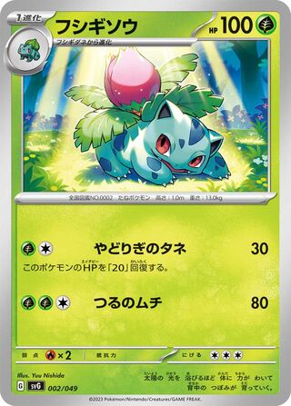 Ivysaur 002 — Venusaur, Charizard & Blastoise Special Deck Set EX (Japanese Pokémon TCG card)