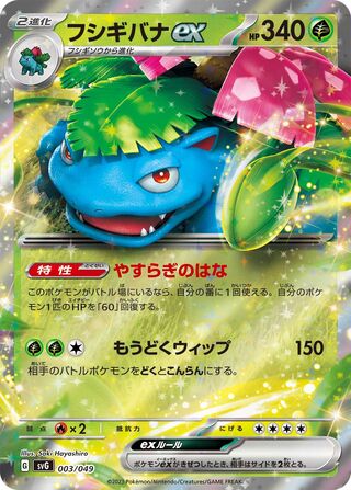 Venusaur ex 003 — Venusaur, Charizard & Blastoise Special Deck Set EX (Japanese Pokémon TCG card)