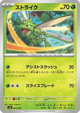Scyther 004 — Venusaur, Charizard & Blastoise Special Deck Set EX (Japanese Pokémon TCG card)