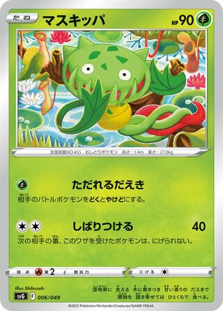 Carnivine 006 — Venusaur, Charizard & Blastoise Special Deck Set EX (Japanese Pokémon TCG card)