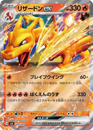 Charizard ex 009 — Venusaur, Charizard & Blastoise Special Deck Set EX (Japanese Pokémon TCG card)