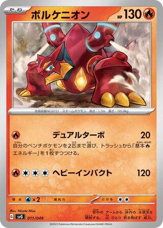 Volcanion 011 — Venusaur, Charizard & Blastoise Special Deck Set EX (Japanese Pokémon TCG card)