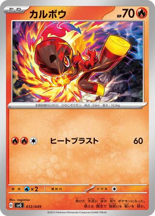 Charcadet 012 — Venusaur, Charizard & Blastoise Special Deck Set EX (Japanese Pokémon TCG card)
