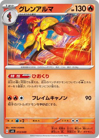 Armarouge 013 — Venusaur, Charizard & Blastoise Special Deck Set EX (Japanese Pokémon TCG card)