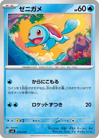 Squirtle 014 — Venusaur, Charizard & Blastoise Special Deck Set EX (Japanese Pokémon TCG card)