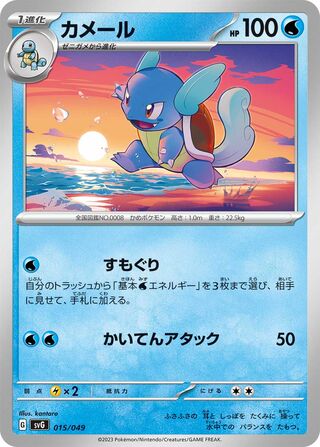 Wartortle 015 — Venusaur, Charizard & Blastoise Special Deck Set EX (Japanese Pokémon TCG card)