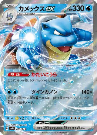 Blastoise ex 016 — Venusaur, Charizard & Blastoise Special Deck Set EX (Japanese Pokémon TCG card)