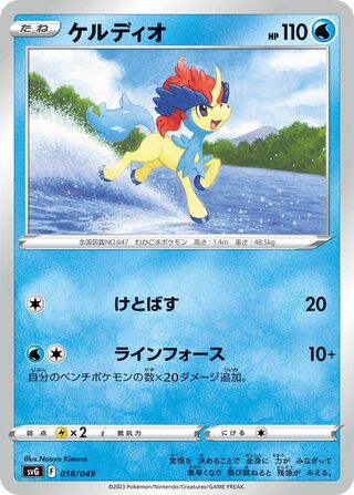 Keldeo 018 — Venusaur, Charizard & Blastoise Special Deck Set EX (Japanese Pokémon TCG card)