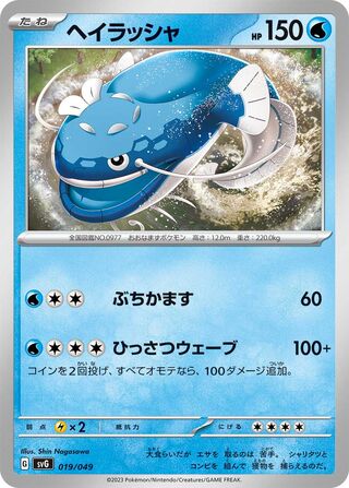 Dondozo 019 — Venusaur, Charizard & Blastoise Special Deck Set EX (Japanese Pokémon TCG card)