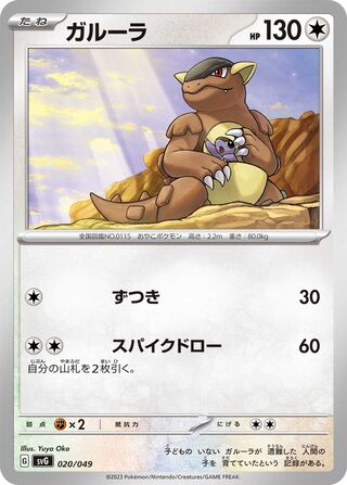 Kangaskhan 020 — Venusaur, Charizard & Blastoise Special Deck Set EX (Japanese Pokémon TCG card)