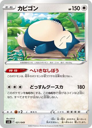 Snorlax 021 — Venusaur, Charizard & Blastoise Special Deck Set EX (Japanese Pokémon TCG card)