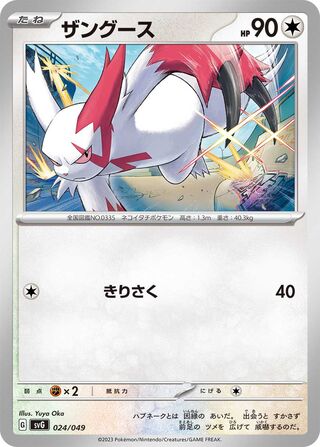 Zangoose 024 — Venusaur, Charizard & Blastoise Special Deck Set EX (Japanese Pokémon TCG card)