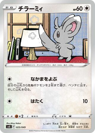 Minccino 025 — Venusaur, Charizard & Blastoise Special Deck Set EX (Japanese Pokémon TCG card)
