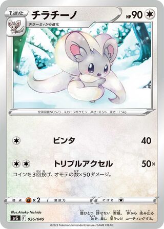 Cinccino 026 — Venusaur, Charizard & Blastoise Special Deck Set EX (Japanese Pokémon TCG card)