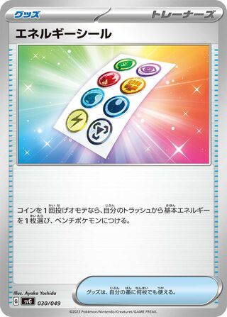 Energy Sticker 030 — Venusaur, Charizard & Blastoise Special Deck Set EX (Japanese Pokémon TCG card)