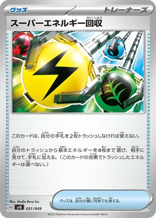 Superior Energy Retrieval 031 — Venusaur, Charizard & Blastoise Special Deck Set EX (Japanese Pokémon TCG card)