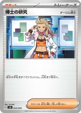 Professor's Research 044 — Venusaur, Charizard & Blastoise Special Deck Set EX (Japanese Pokémon TCG card)