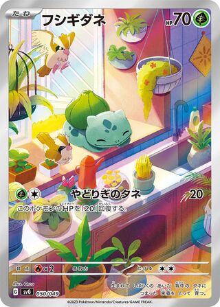 Bulbasaur 050 — Venusaur, Charizard & Blastoise Special Deck Set EX (Japanese Pokémon TCG card)
