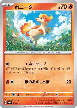 Ponyta 001 — Ancient Koraidon ex Starter Deck & Build Set (Japanese Pokémon TCG card)