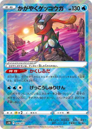 Radiant Greninja 006 — Ancient Koraidon ex Starter Deck & Build Set (Japanese Pokémon TCG card)