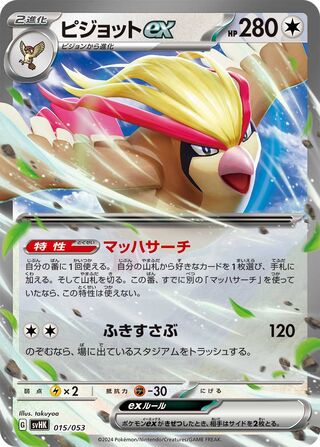 Pidgeot ex 015 — Ancient Koraidon ex Starter Deck & Build Set (Japanese Pokémon TCG card)