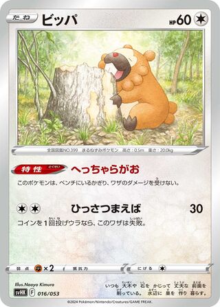 Bidoof 016 — Ancient Koraidon ex Starter Deck & Build Set (Japanese Pokémon TCG card)