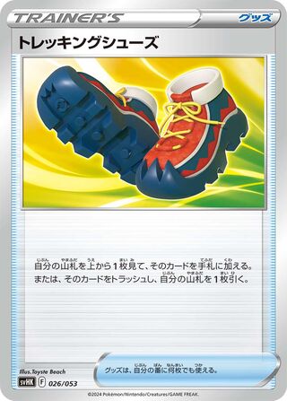 Trekking Shoes 026 — Ancient Koraidon ex Starter Deck & Build Set (Japanese Pokémon TCG card)